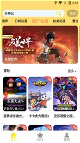 黑猫动漫截图2