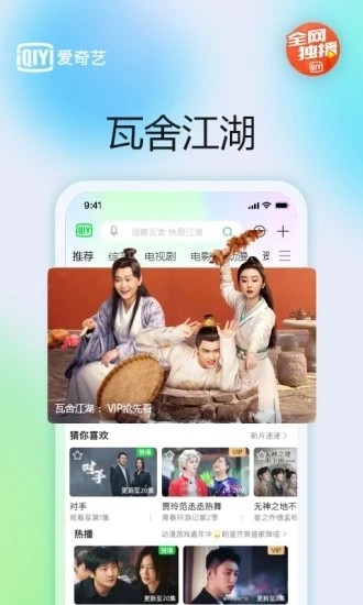 爱奇艺官方版截图2