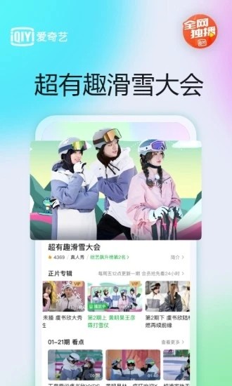 爱奇艺官方版截图3