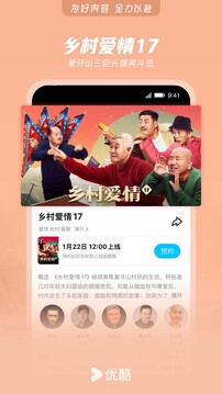 优酷视频官方版截图4
