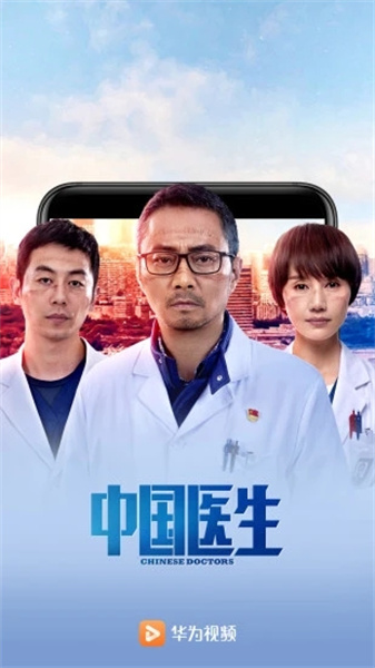 华为影视截图0