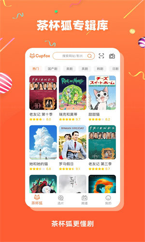 茶杯狐截图0