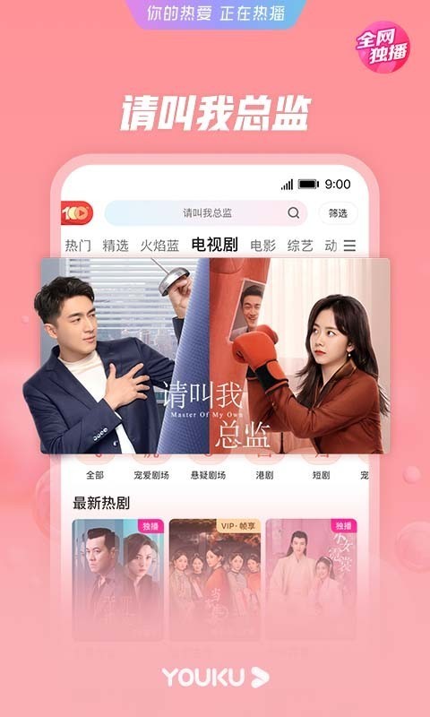 优酷截图3