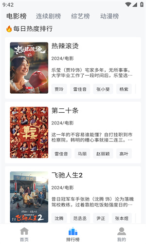 雷龙影视大全截图2